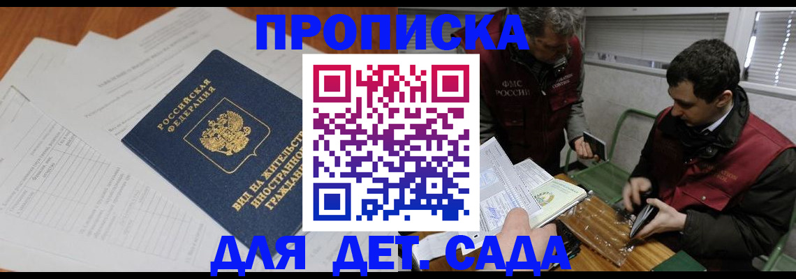 прописка законно в Людиново