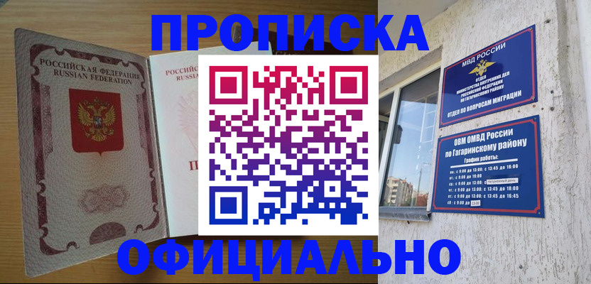 прописка штамп в Людиново