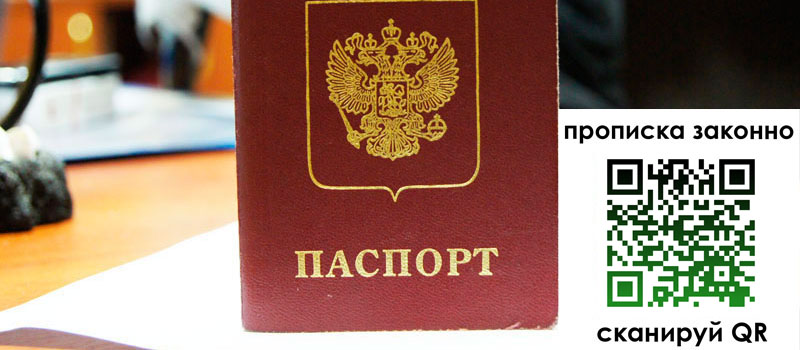 регистрация в Людиново прописка в Людиново